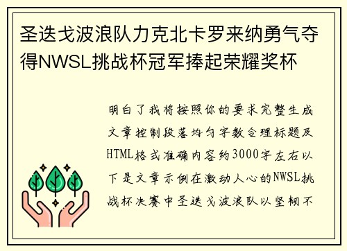 圣迭戈波浪队力克北卡罗来纳勇气夺得NWSL挑战杯冠军捧起荣耀奖杯
