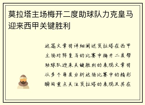 莫拉塔主场梅开二度助球队力克皇马迎来西甲关键胜利