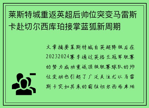 莱斯特城重返英超后帅位突变马雷斯卡赴切尔西库珀接掌蓝狐新周期